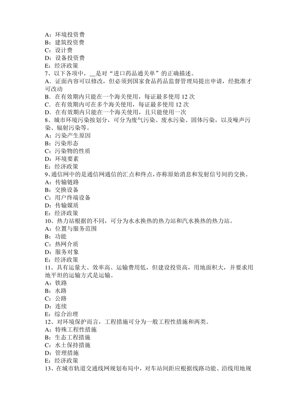 2015年下半年重庆城规划师：制约因素考试试题_第2页