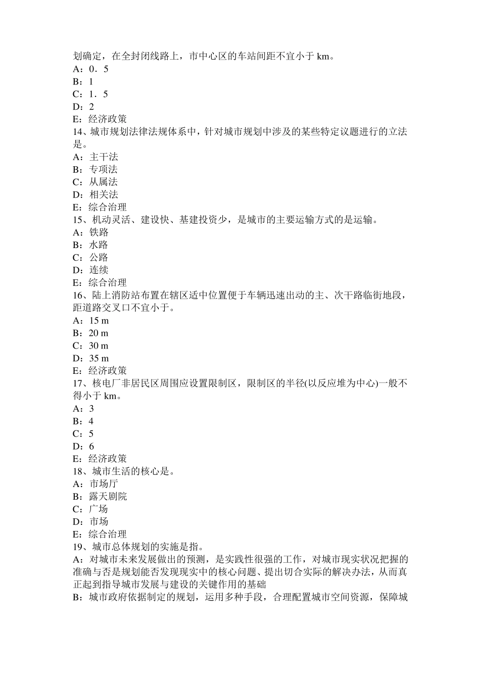 2015年下半年重庆城规划师：制约因素考试试题_第3页