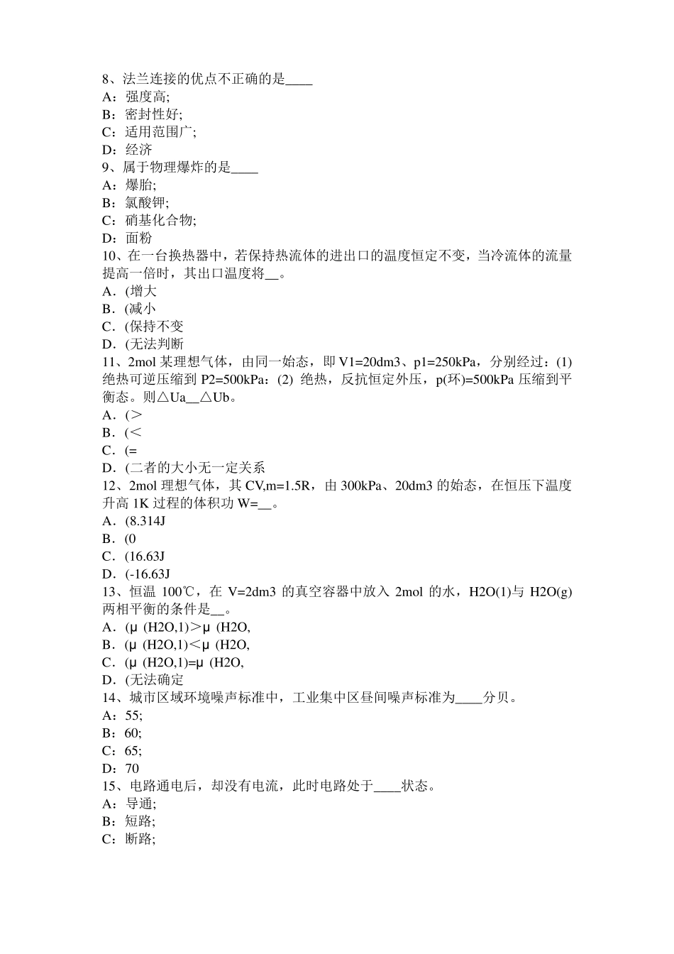 2015年下半年重庆化工工程师基础耐腐蚀问题考试试卷_第2页