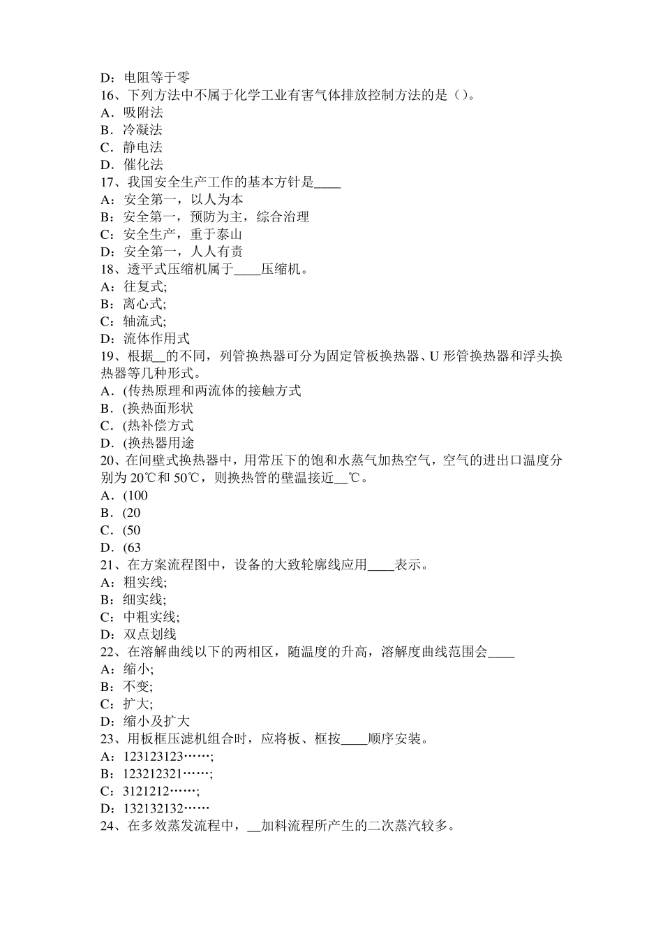 2015年下半年重庆化工工程师基础耐腐蚀问题考试试卷_第3页