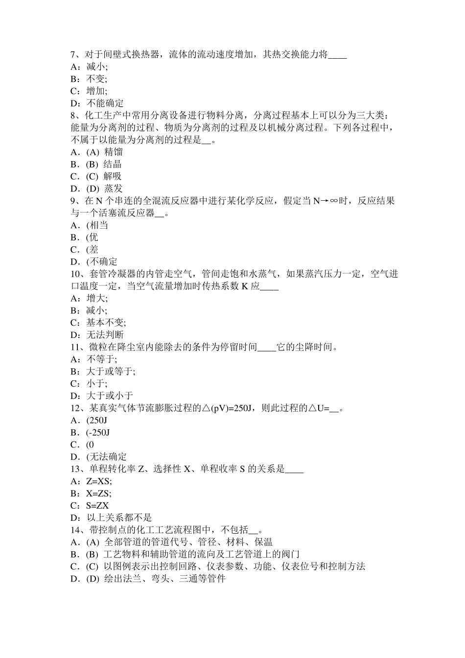 2015年下半年重庆化工工程师专业知识：调节阀作用方式选择考试试卷_第2页