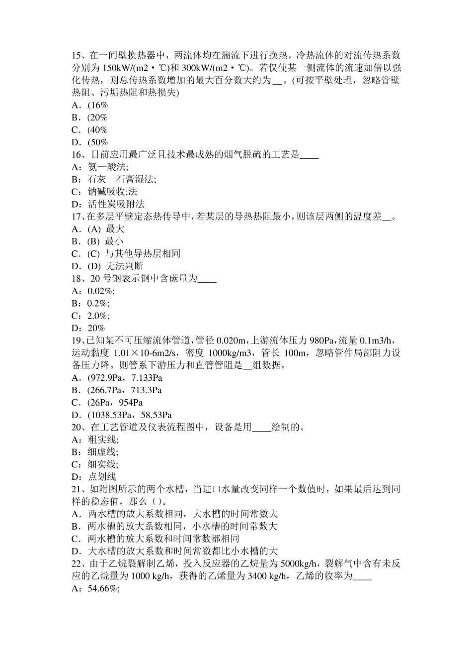 2015年下半年重庆化工工程师专业知识：调节阀作用方式选择考试试卷_第3页