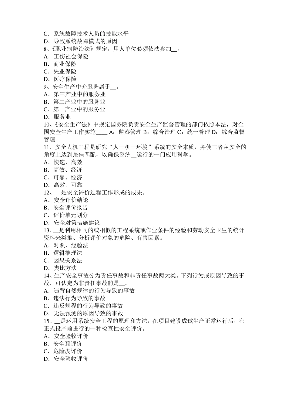 2015年下半年重庆安全工程师：几种特殊化学品火灾扑救注意事项考试试题_第2页