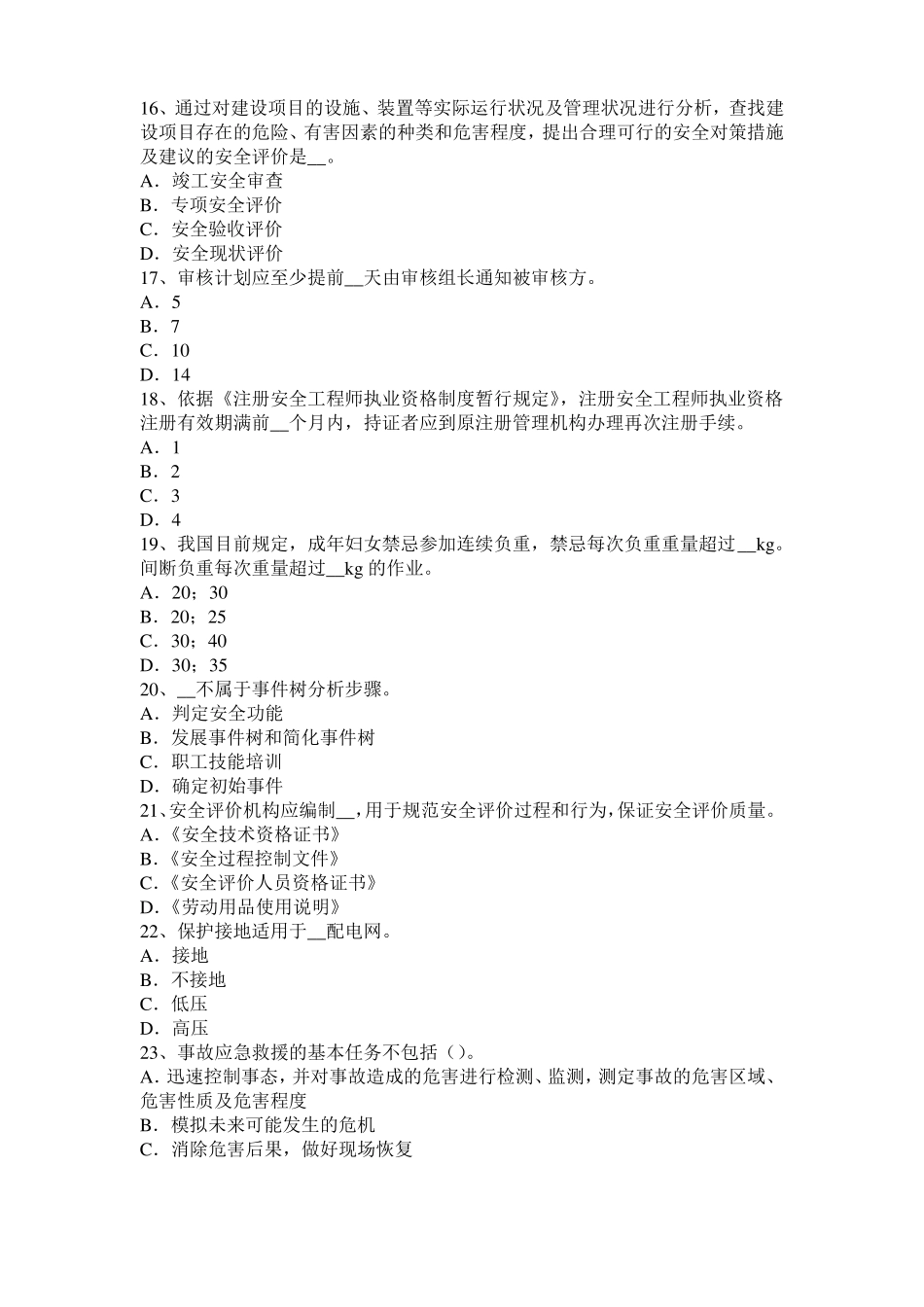 2015年下半年重庆安全工程师：几种特殊化学品火灾扑救注意事项考试试题_第3页