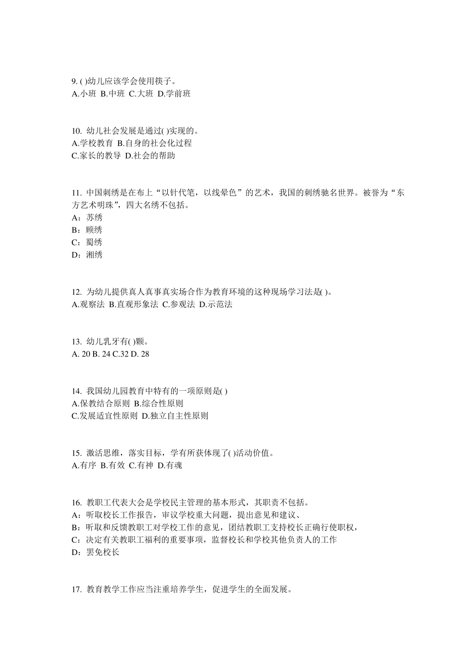 2015年下半年重庆幼儿保教知识与能力：幼儿各年龄阶段游戏特点考试题_第2页