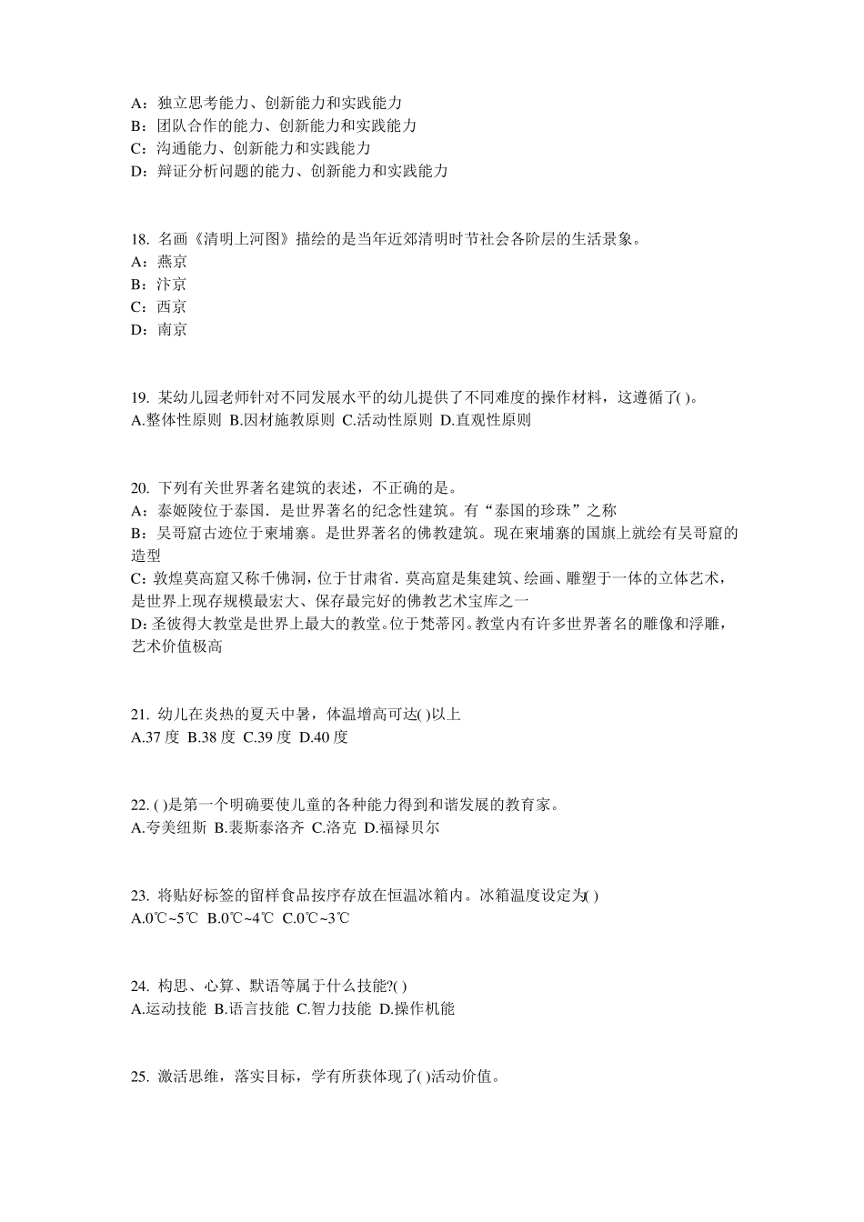 2015年下半年重庆幼儿保教知识与能力：幼儿各年龄阶段游戏特点考试题_第3页