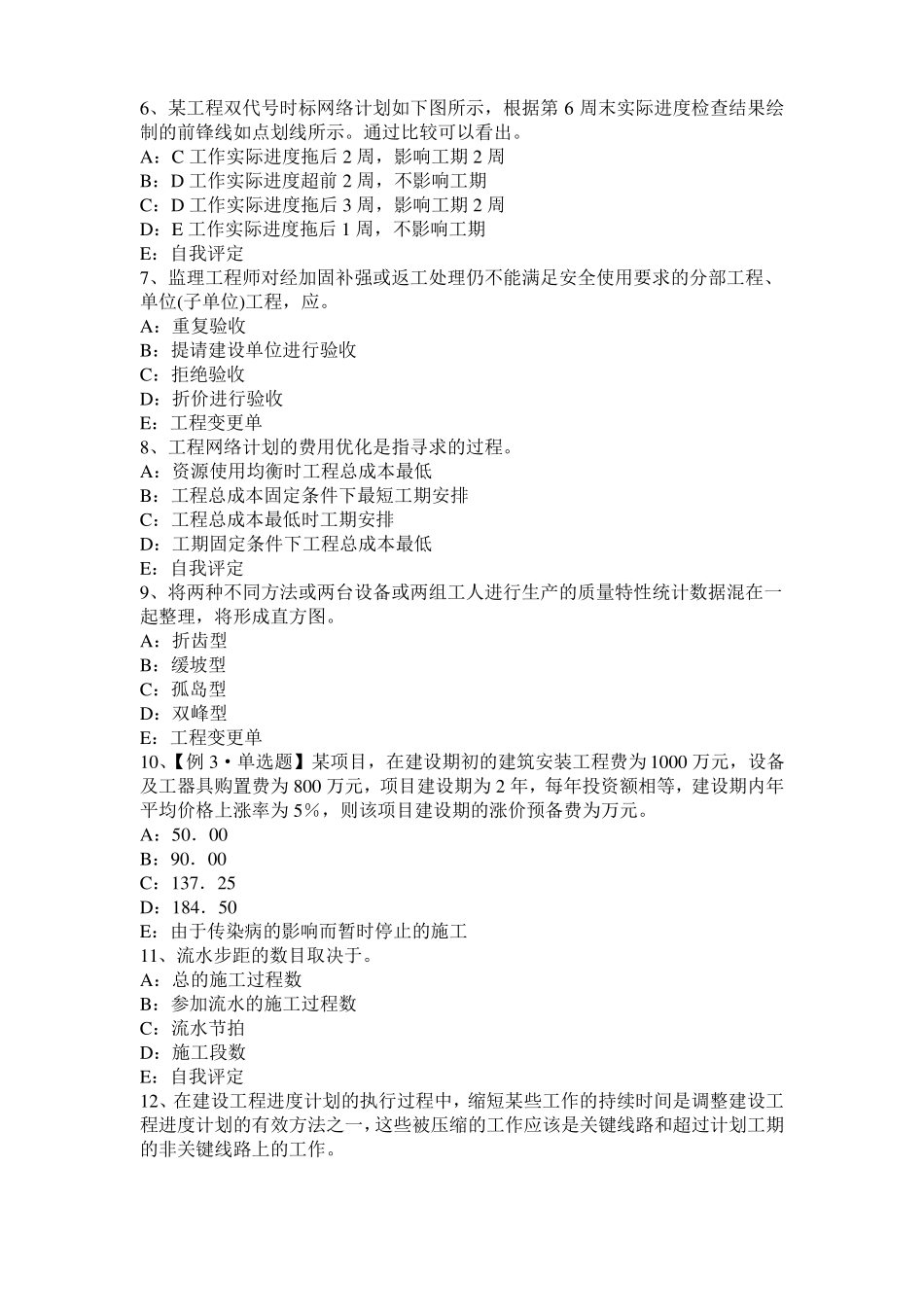 2015年下半年重庆建设工程合同管理：对双方有约束力的合同文件模拟试题_第2页