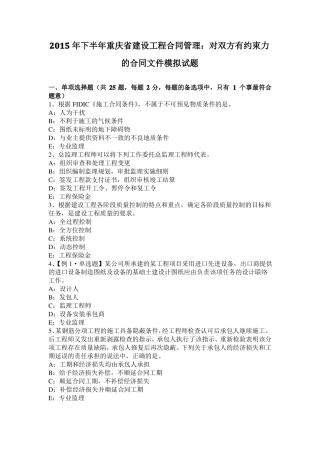 2015年下半年重庆建设工程合同管理：对双方有约束力的合同文件模拟试题