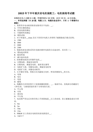 2015年下半年重庆电机装配工：电机嵌线考试题