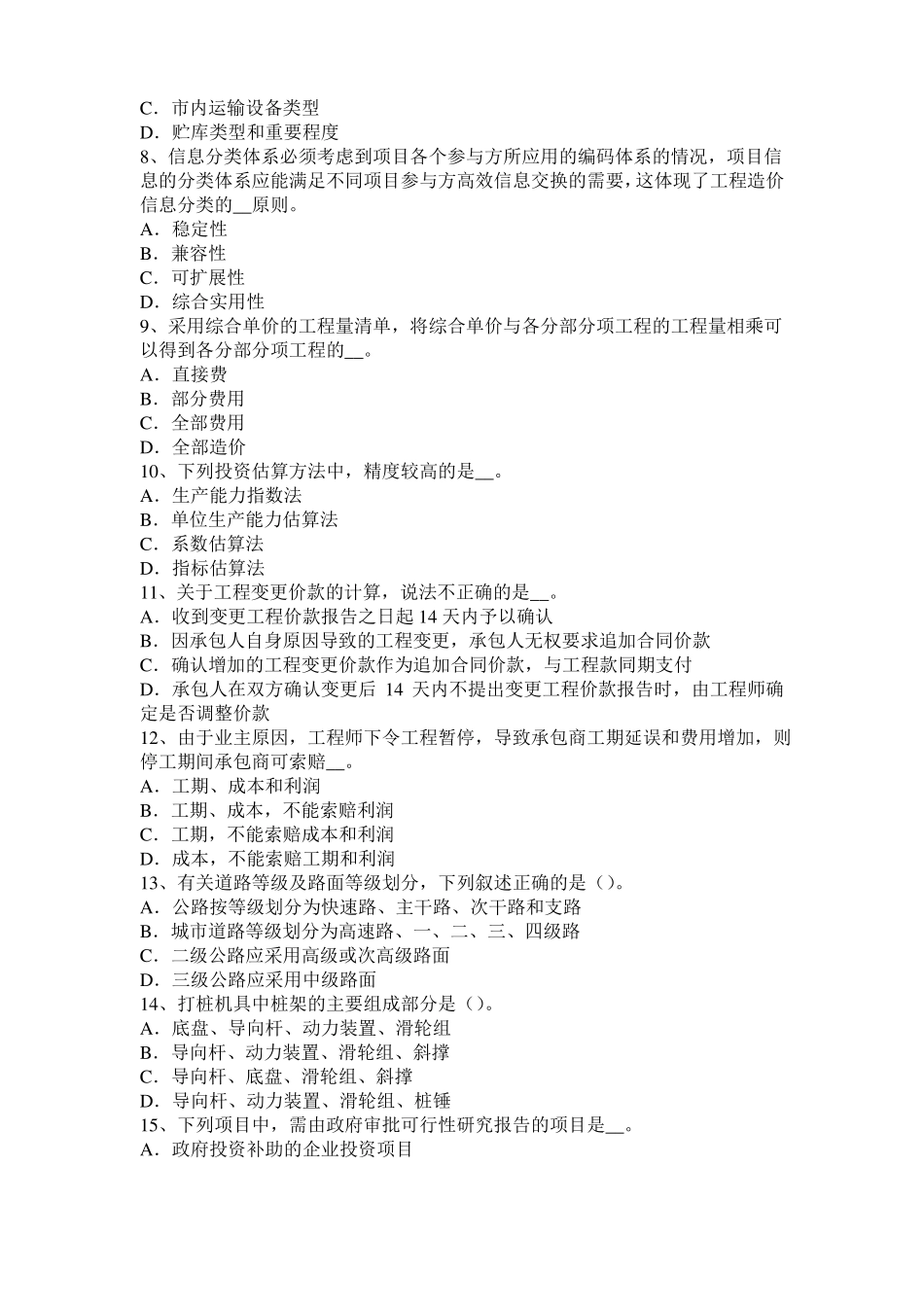 2015年下半年重庆造价工程师考试安装计量：热固性塑料考试试题_第2页