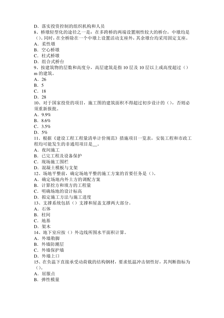 2015年下半年重庆造价工程师考试安装计量知识：锅炉水处理方法选择试题_第2页