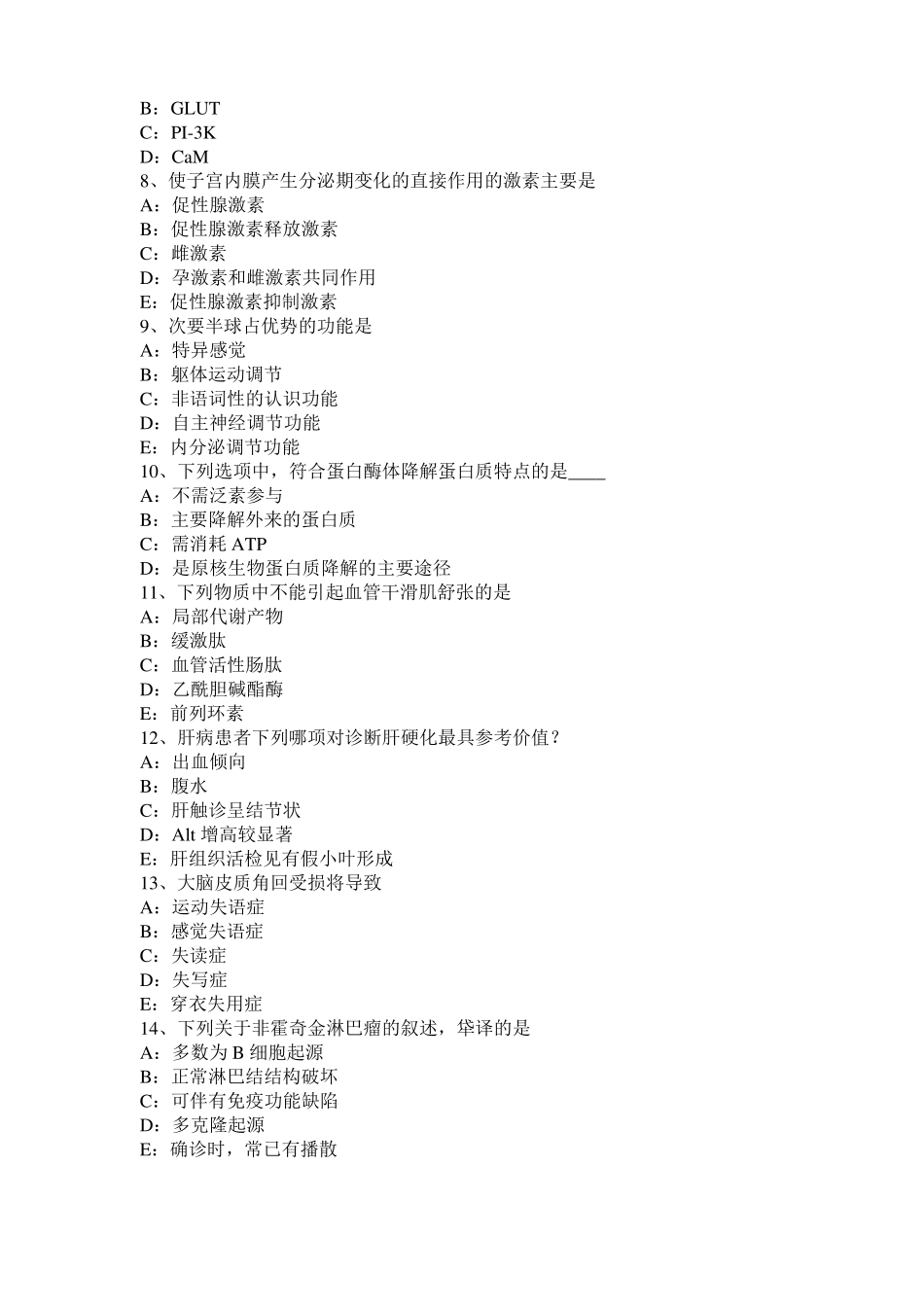 2015年下半年重庆考研西医基础：情绪的生理指标考试题_第2页