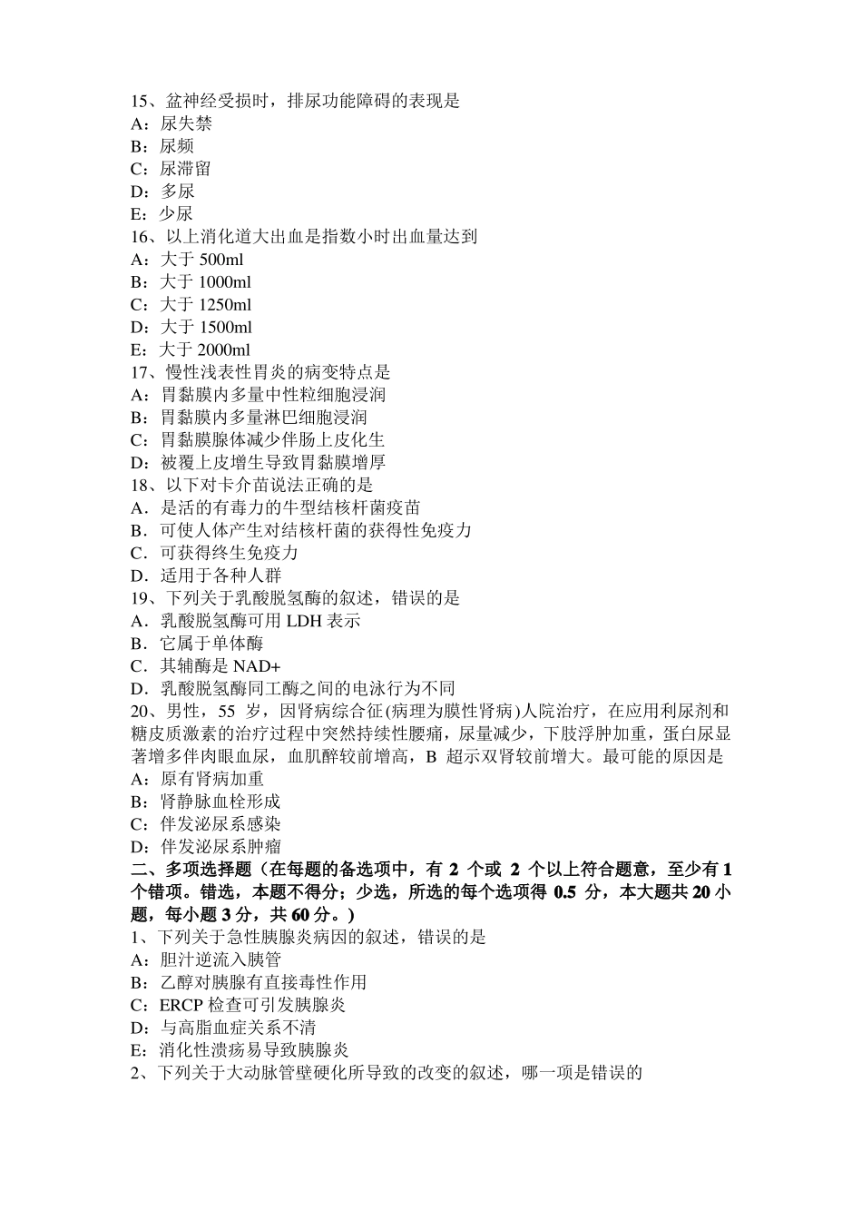 2015年下半年重庆考研西医基础：情绪的生理指标考试题_第3页