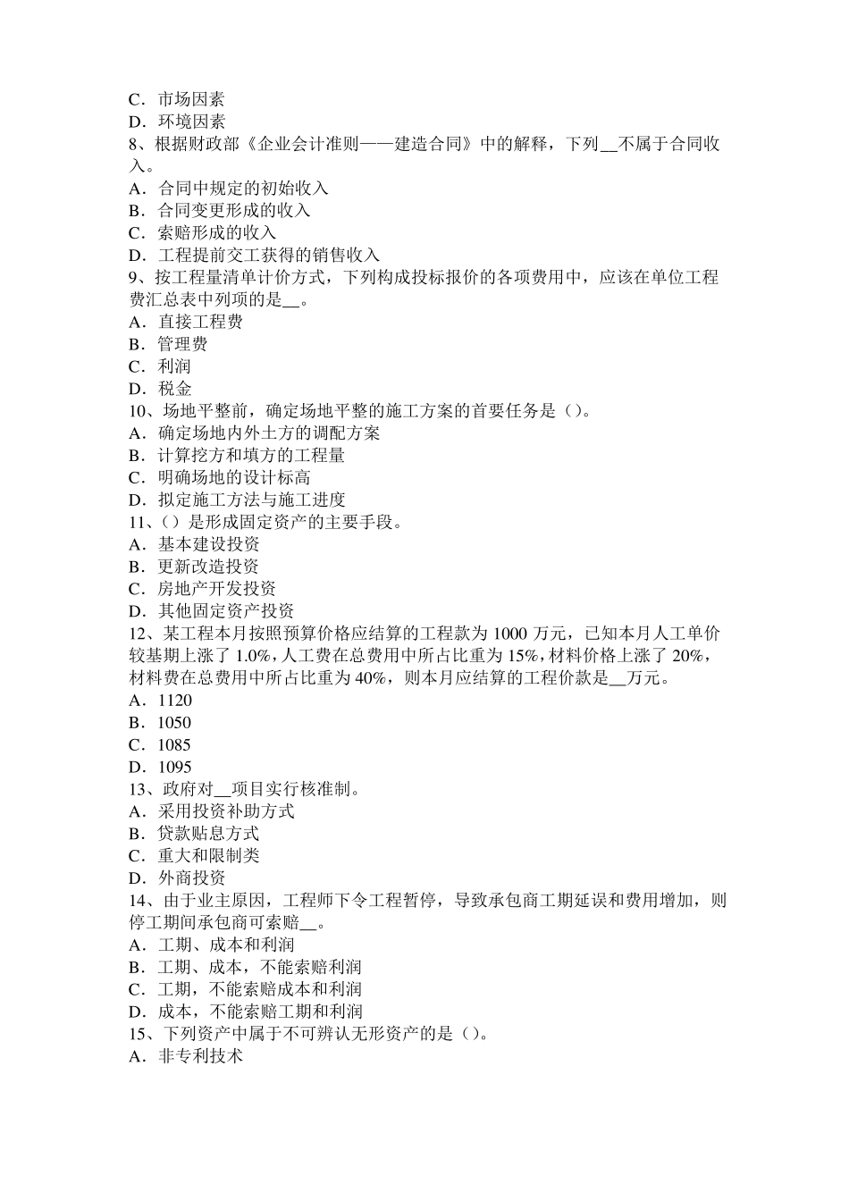 2015年下半年重庆造价工程师造价管理：工程寿命周期成本考试题_第2页