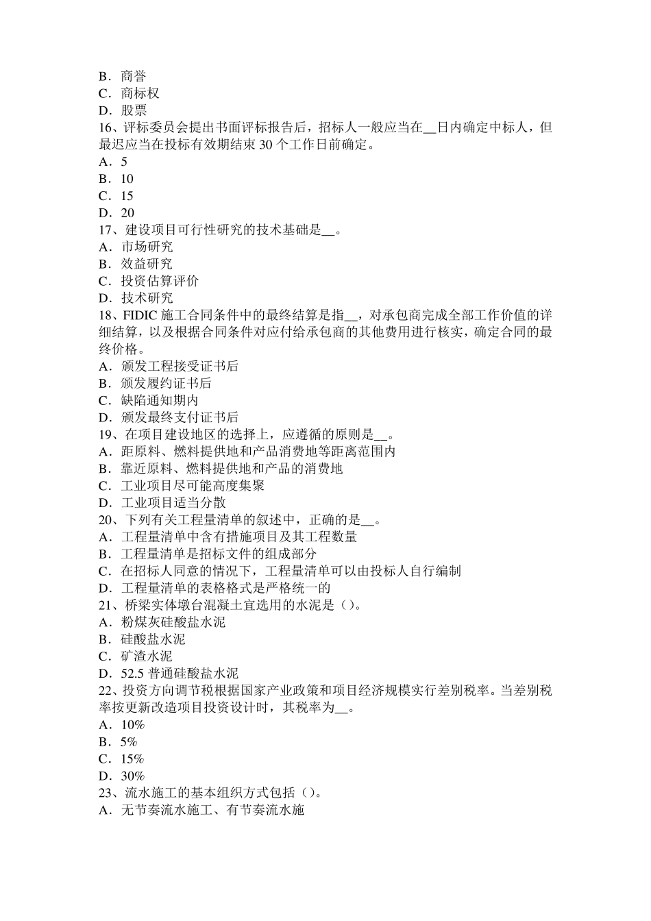 2015年下半年重庆造价工程师造价管理：工程寿命周期成本考试题_第3页