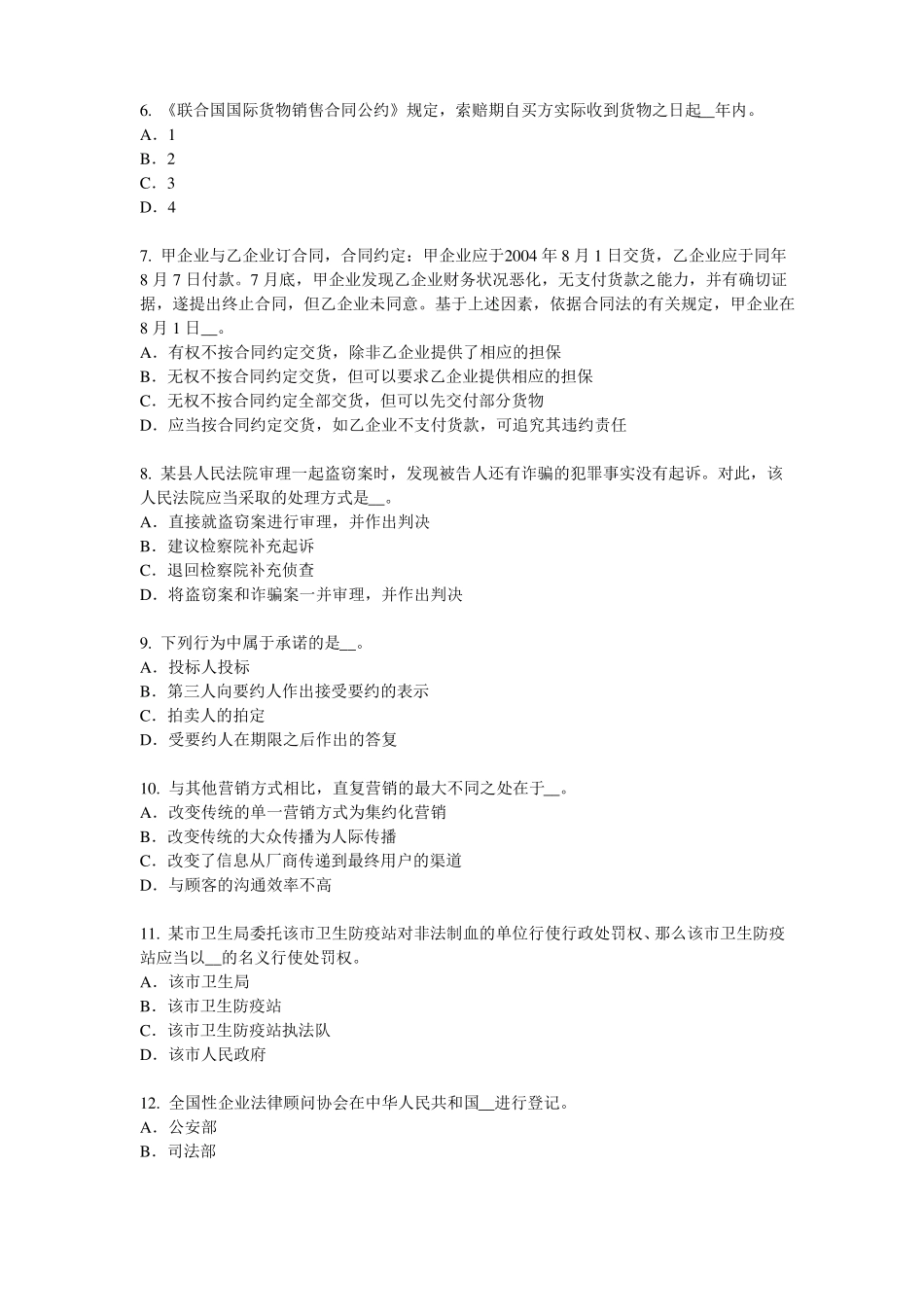 2015年下半年陕西企业法律顾问：故意犯罪过程中的特殊停止形态模拟试题_第2页