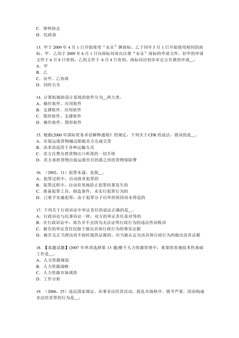 2015年下半年陕西企业法律顾问：故意犯罪过程中的特殊停止形态模拟试题_第3页