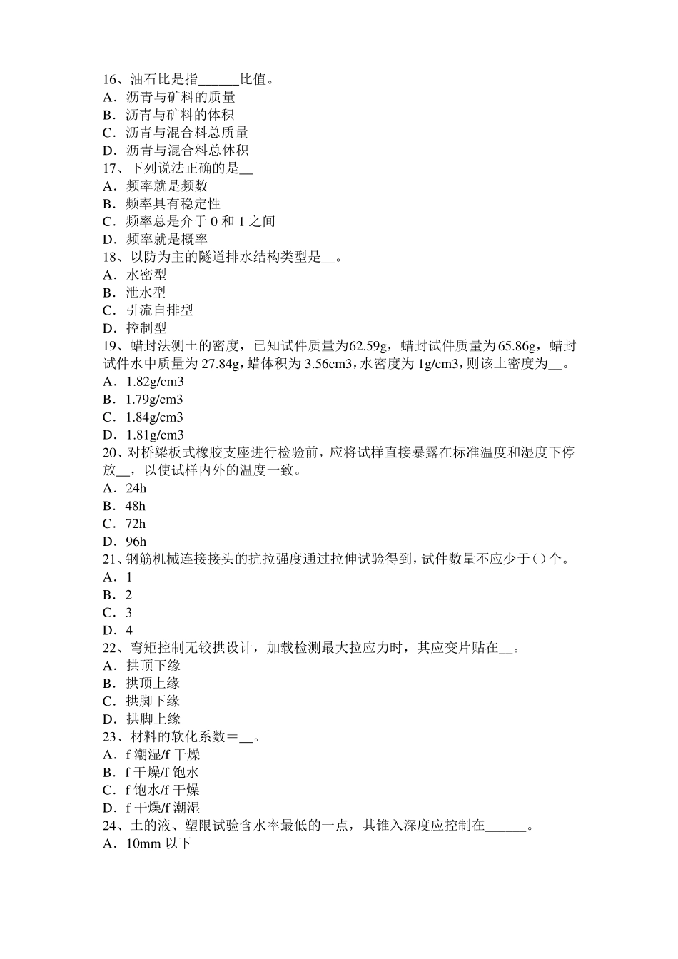 2015年下半年陕西公路工程试验检测员工业化标准考试试卷_第3页