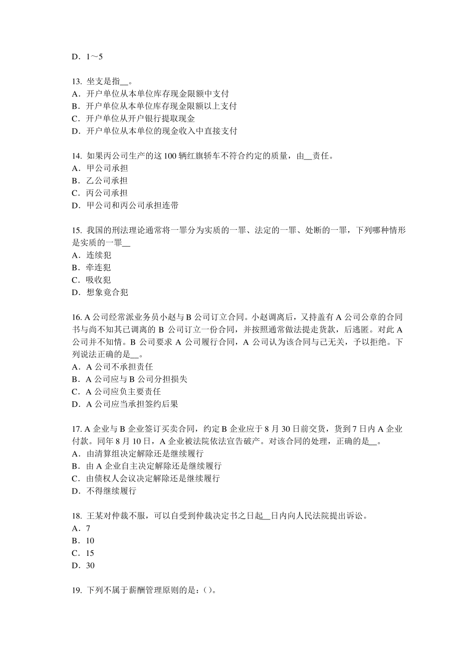 2015年下半年陕西企业法律顾问：法律关系客体考试试题_第3页
