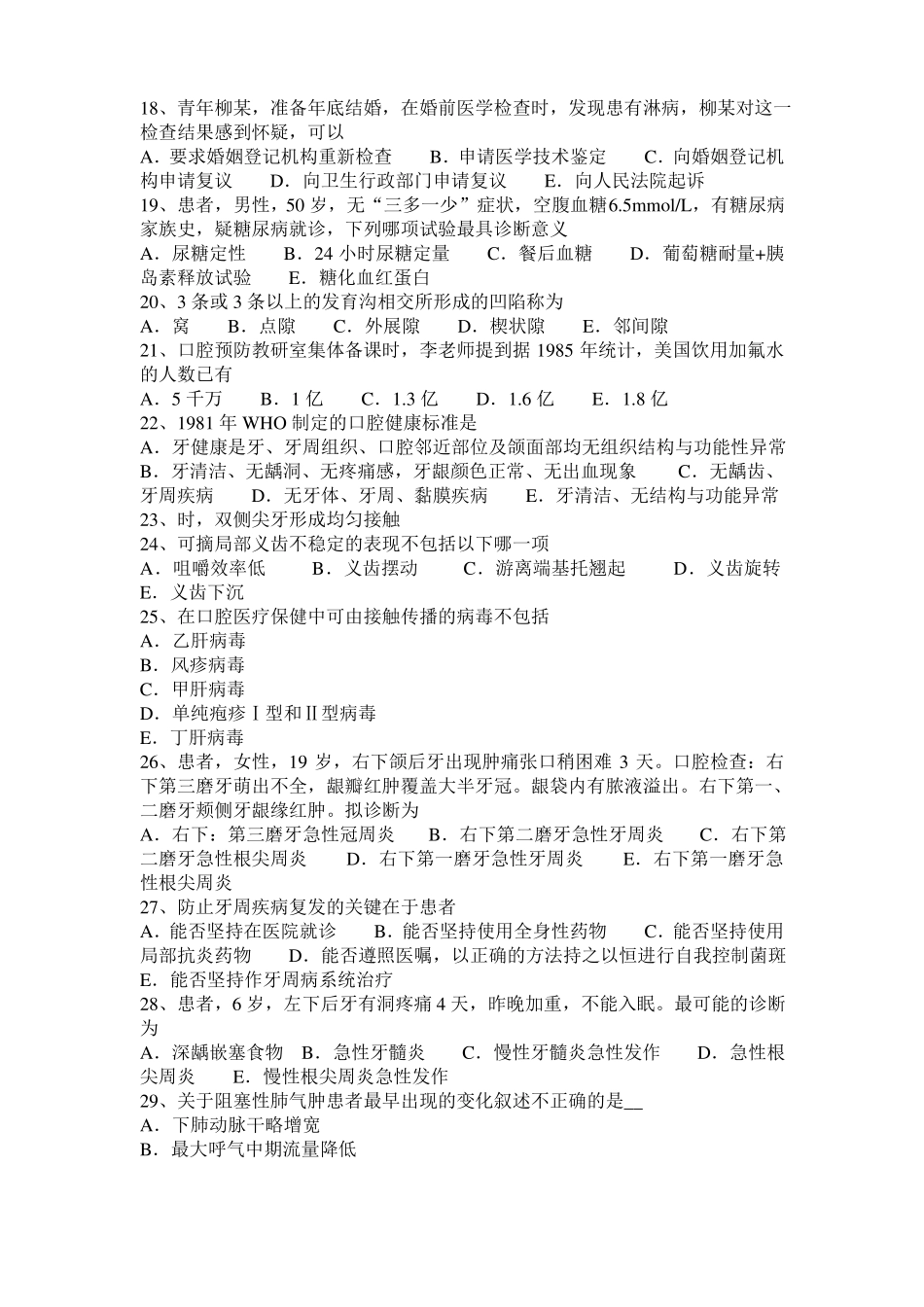2015年下半年陕西口腔执业医师：牙美观指数考试试题_第3页