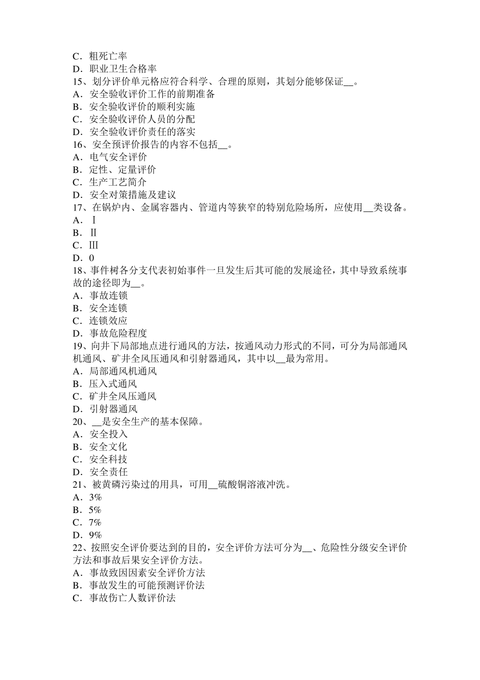 2015年下半年陕西安全工程师安全生产法：建设项目安全设施考试试题_第3页