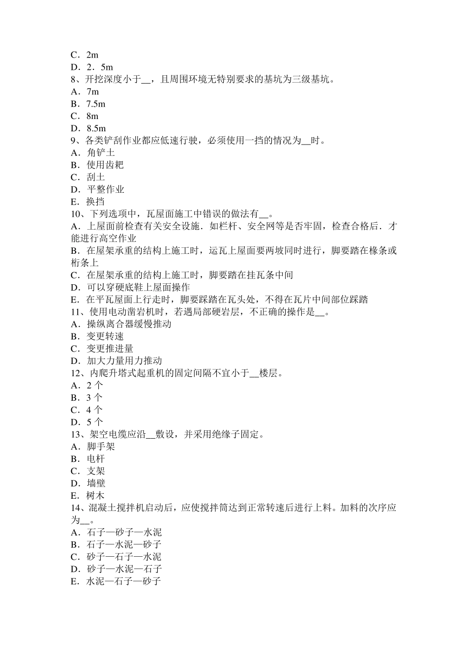 2015年下半年陕西建筑施工B类安全员模拟试题_第2页