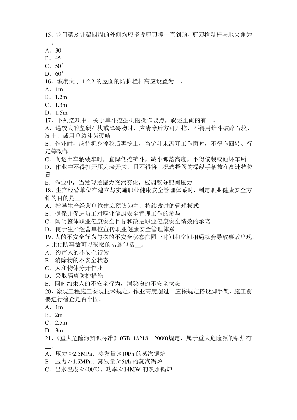 2015年下半年陕西建筑施工B类安全员模拟试题_第3页