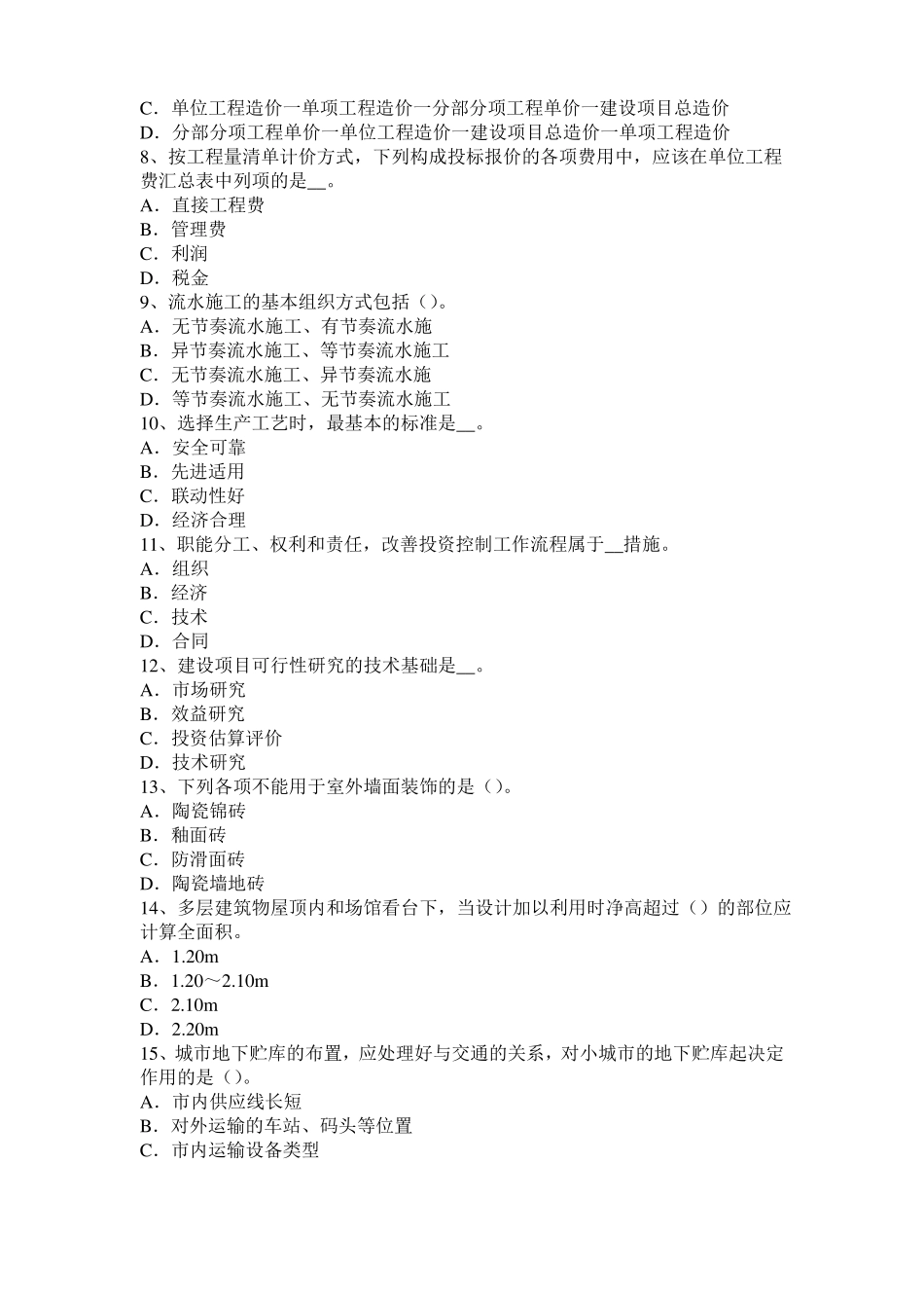2015年下半年陕西造价工程师土建计量：填土压实方法模拟试题_第2页
