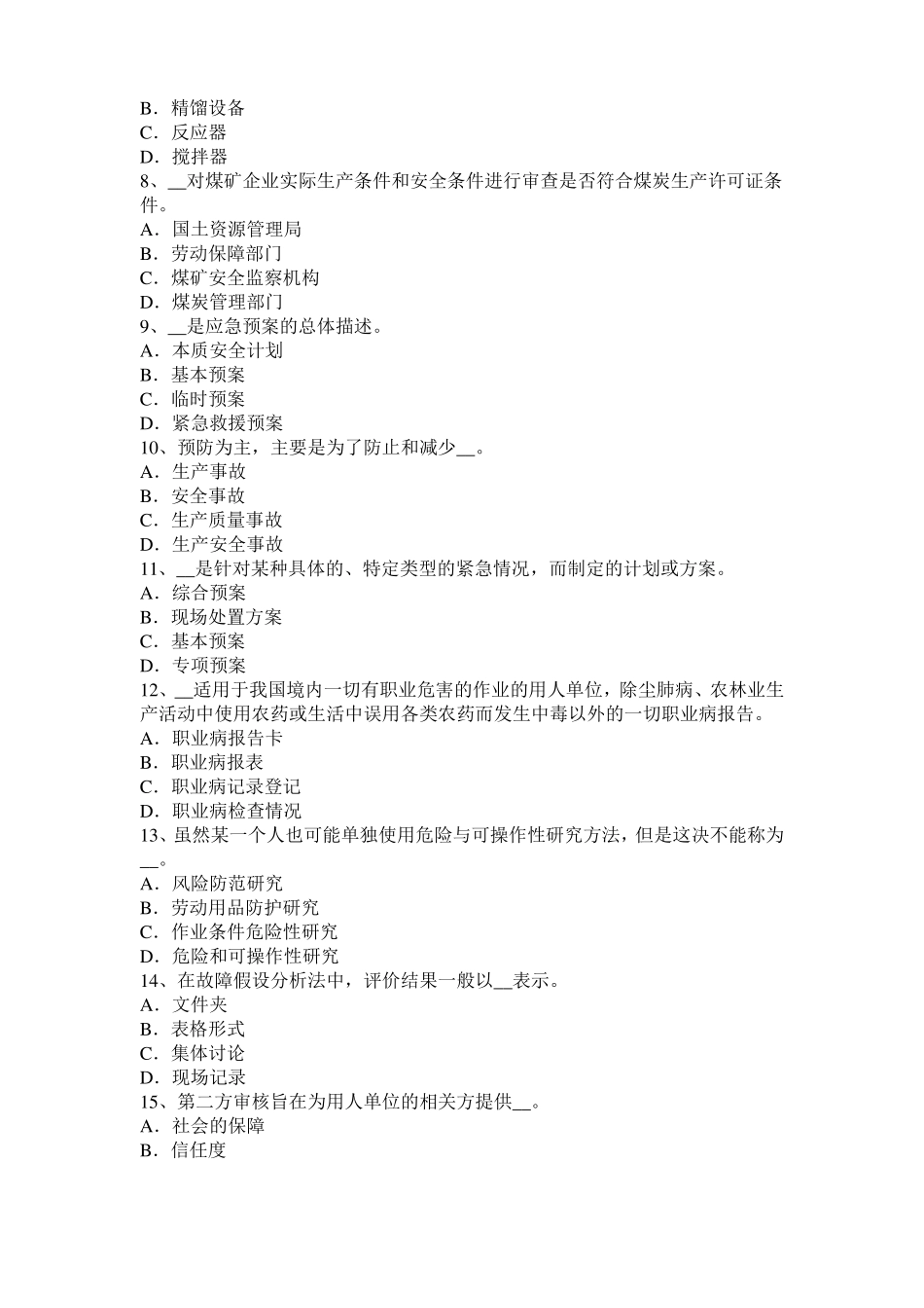 2015年下半年陕西安全工程师安全生产法：消防电梯电气系统的防火安全设计要求考试试题_第2页