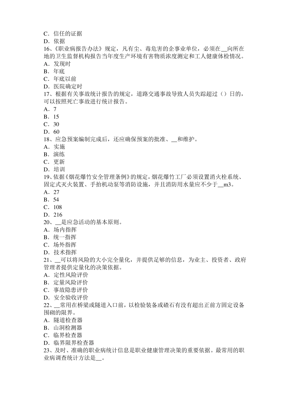 2015年下半年陕西安全工程师安全生产法：消防电梯电气系统的防火安全设计要求考试试题_第3页