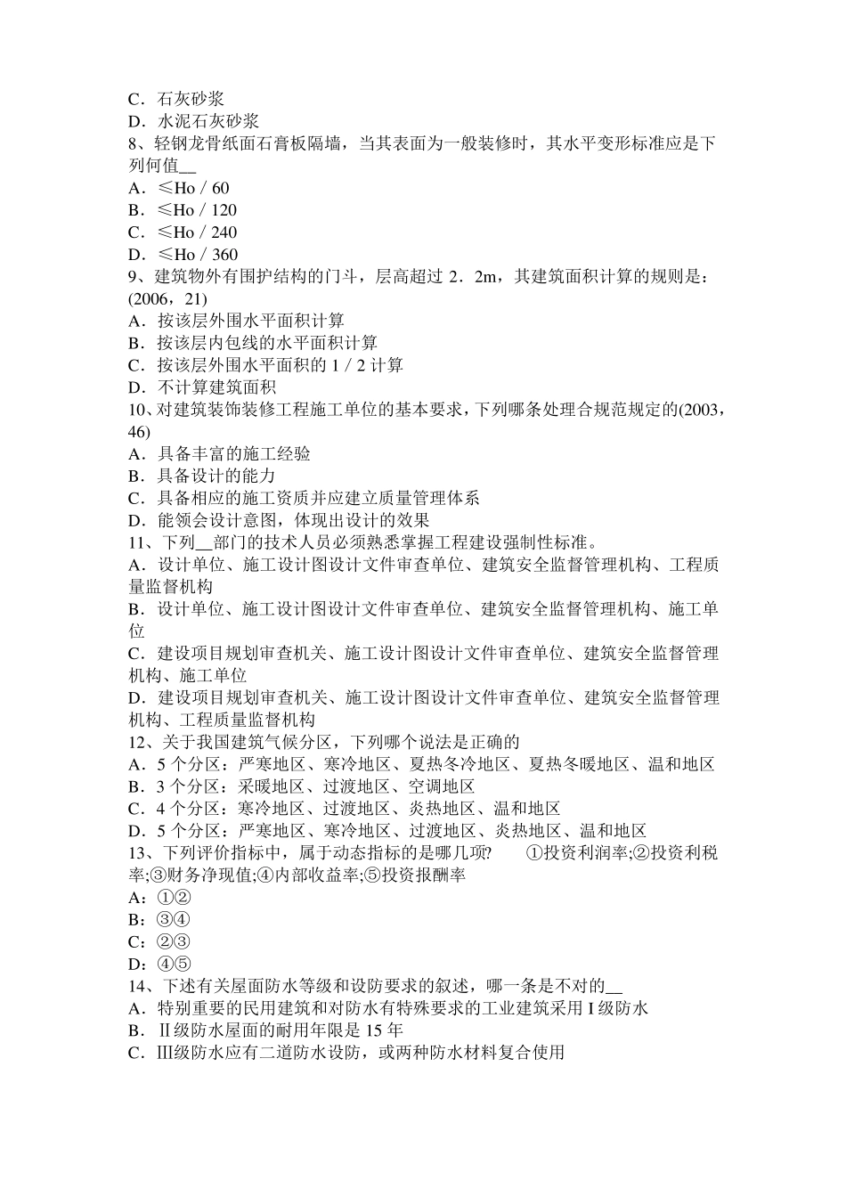 2015年下半年青海一级建筑师建筑结构：合成与平衡考试试卷_第2页