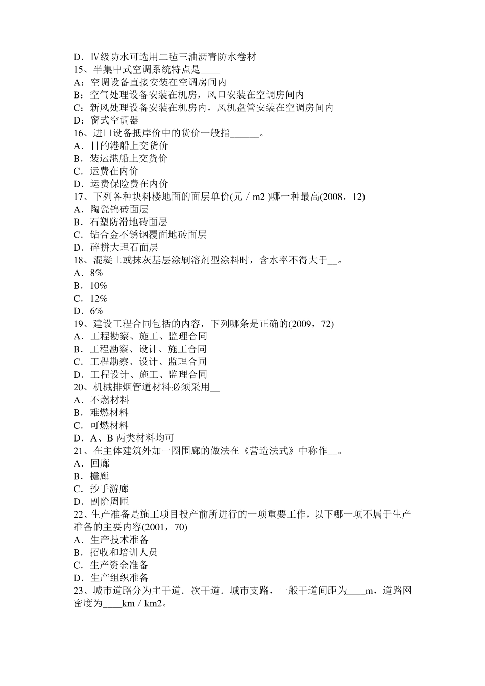 2015年下半年青海一级建筑师建筑结构：合成与平衡考试试卷_第3页