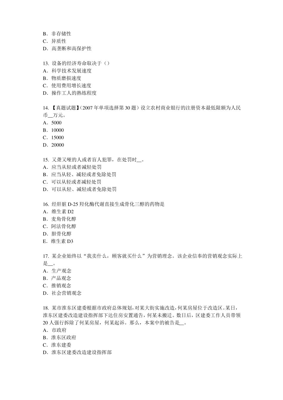 2015年下半年青海企业法律顾问：二审判决考试试题_第3页