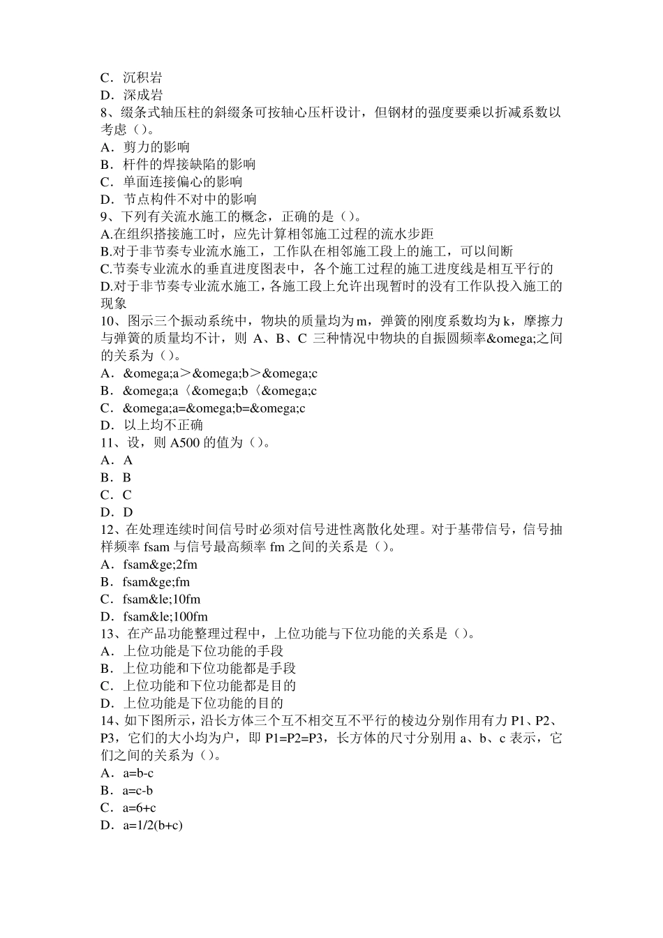 2015年下半年青海二级专业结构：什么是结构胶和非结构胶试题_第2页