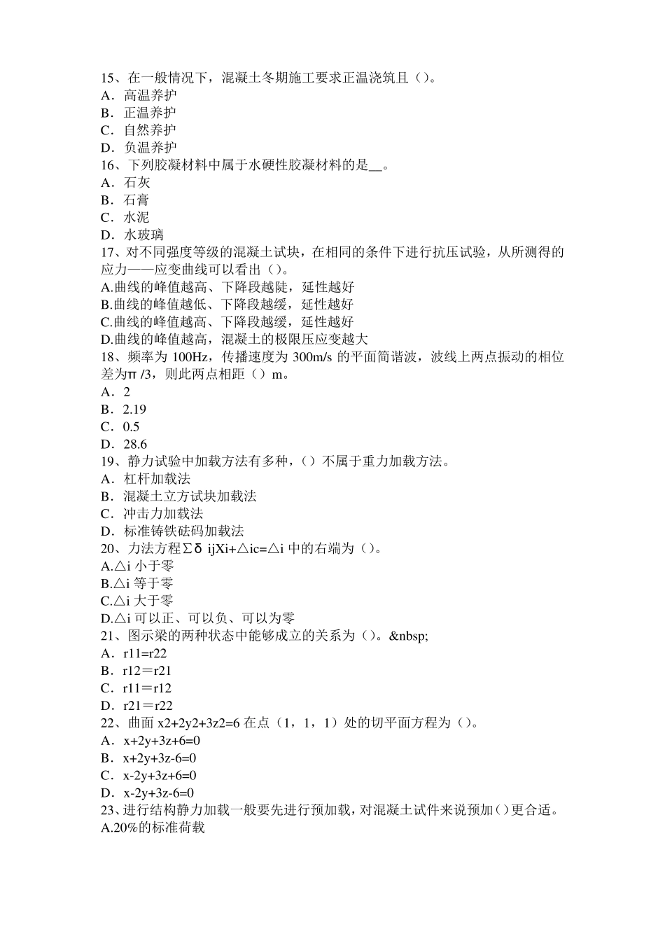 2015年下半年青海二级专业结构：什么是结构胶和非结构胶试题_第3页