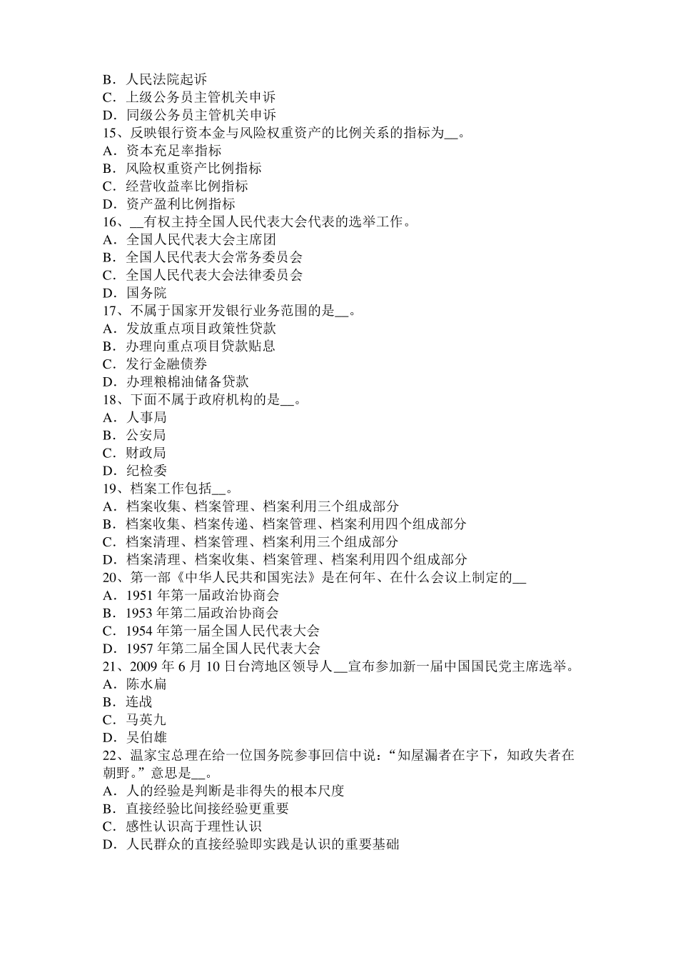 2015年下半年青海农村信用社招聘公共基础知识：经济法常识考试试卷_第3页