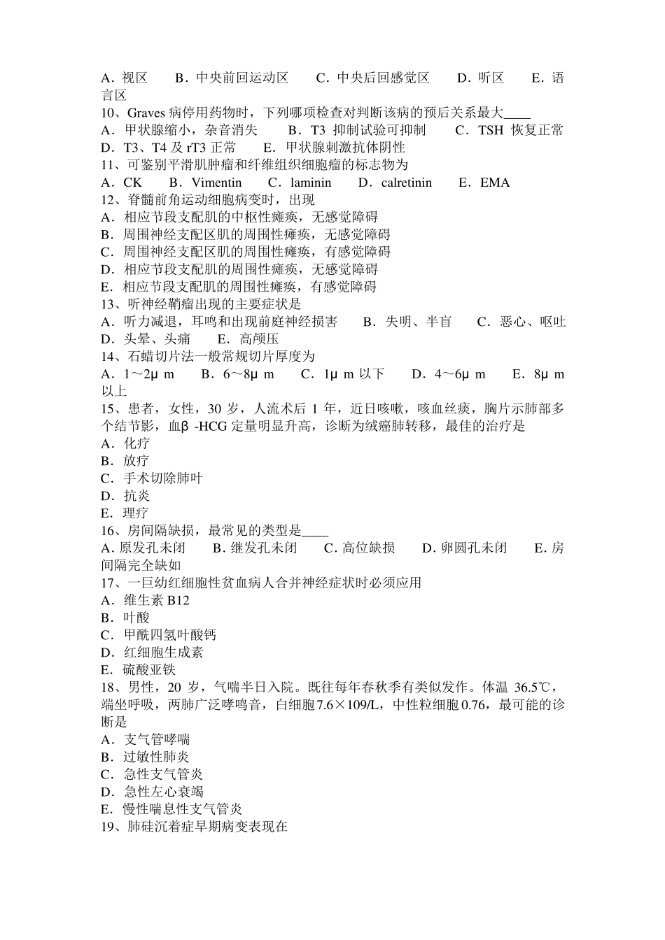 2015年下半年青海内科学：胆汁性肝硬化辅助检查试题_第2页