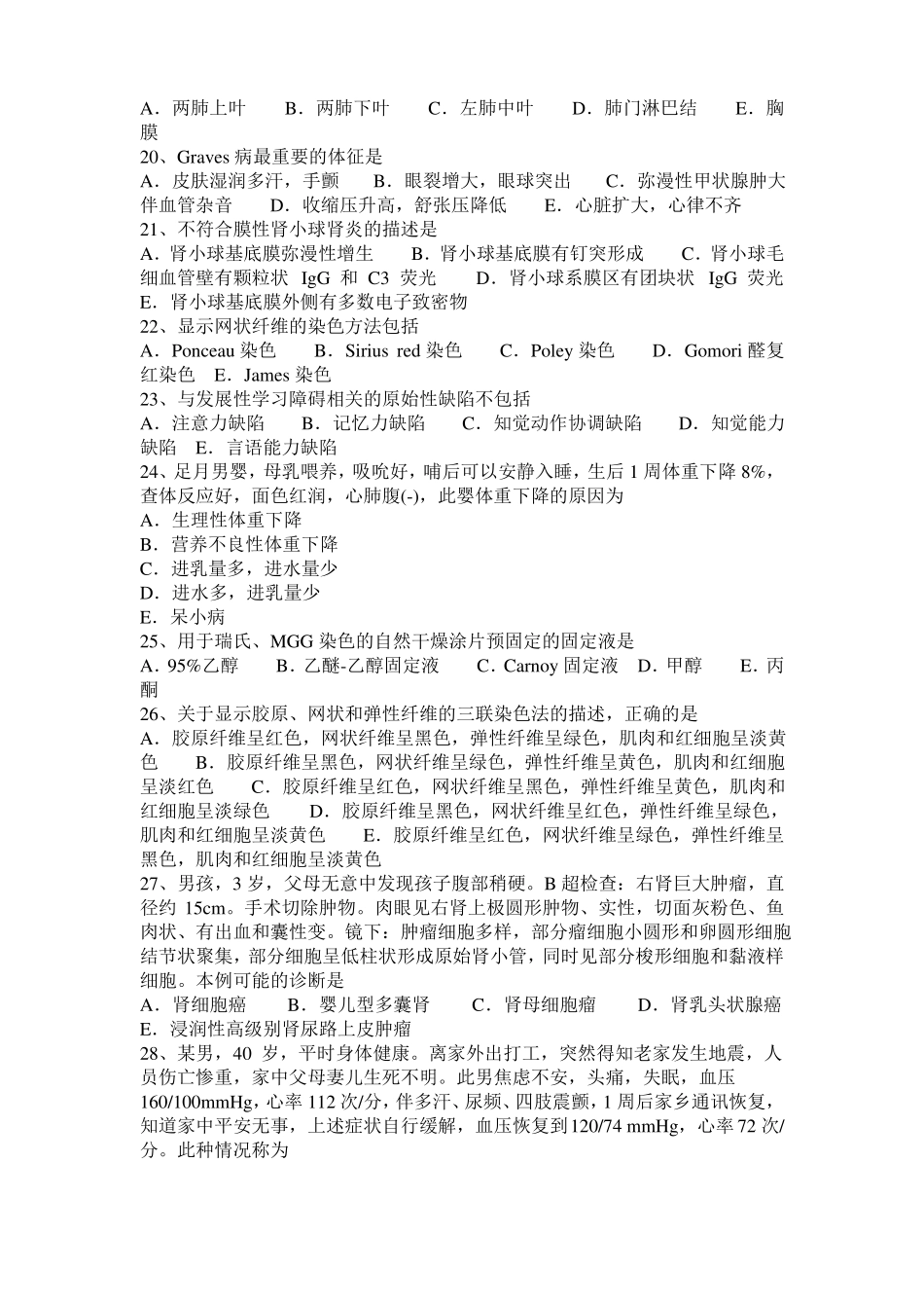 2015年下半年青海内科学：胆汁性肝硬化辅助检查试题_第3页