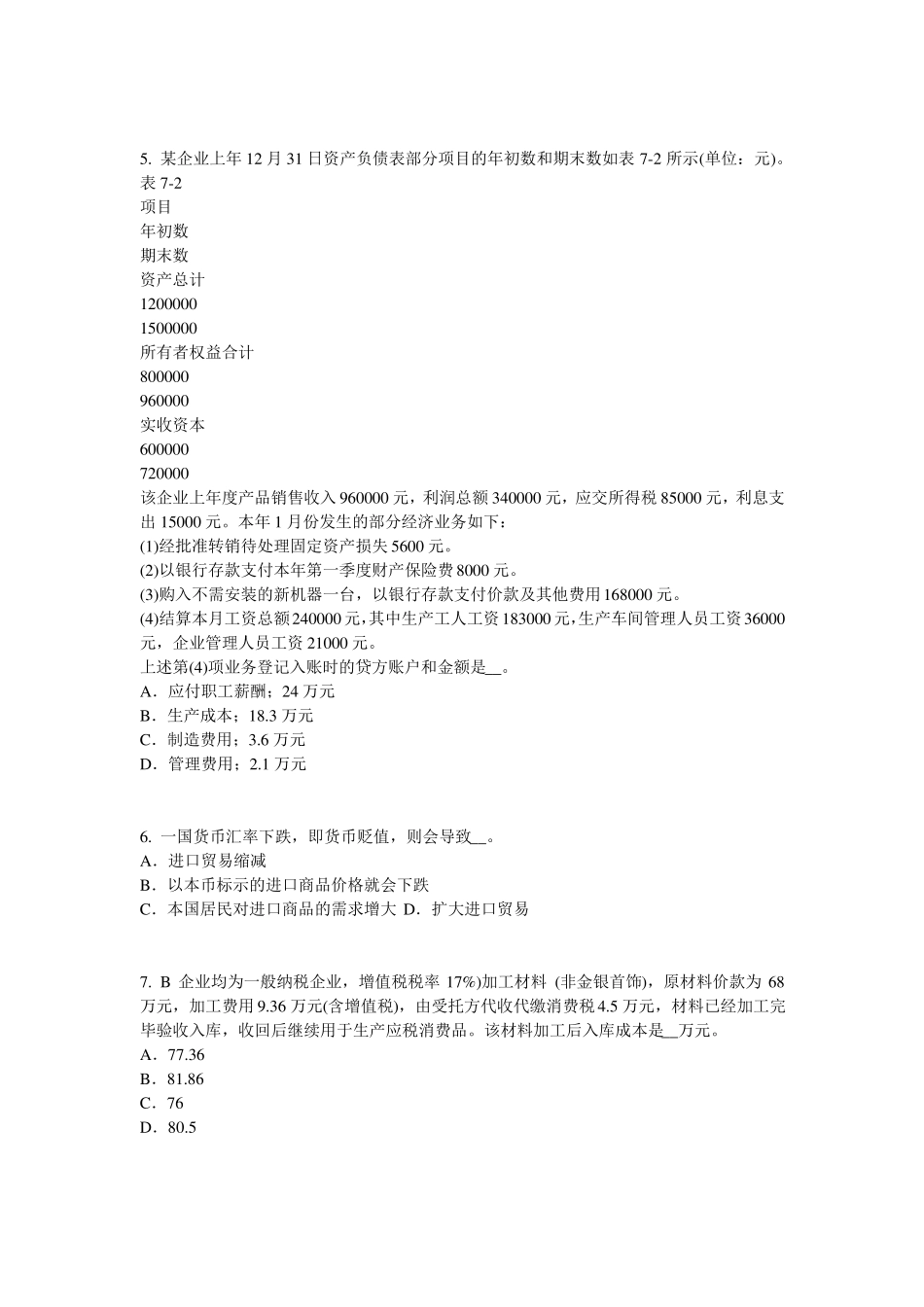 2015年下半年青海初级统计师统计法和统计学基础知识：数据的概括试题_第2页