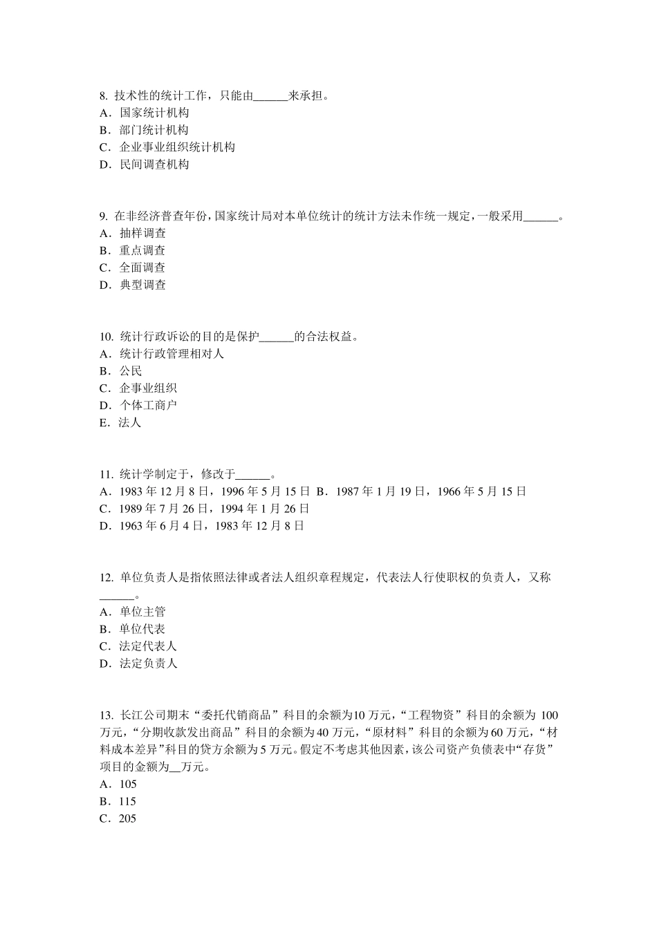 2015年下半年青海初级统计师统计法和统计学基础知识：数据的概括试题_第3页