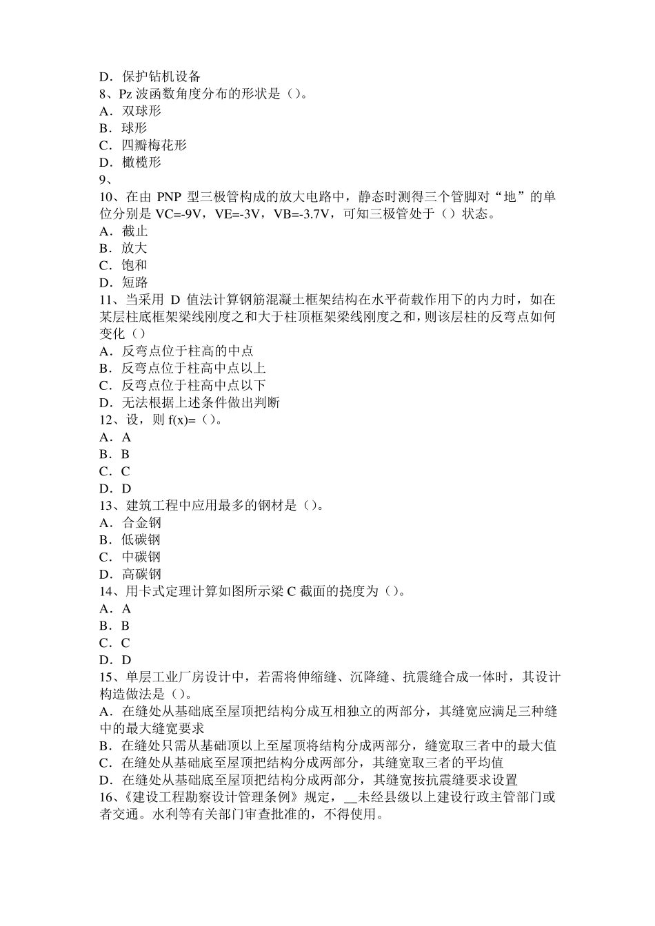 2015年下半年青海二级结构专业：合金结构钢模拟试题_第2页