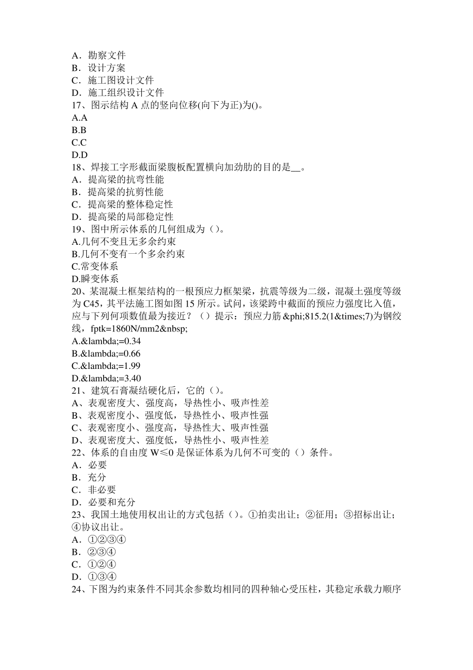 2015年下半年青海二级结构专业：合金结构钢模拟试题_第3页