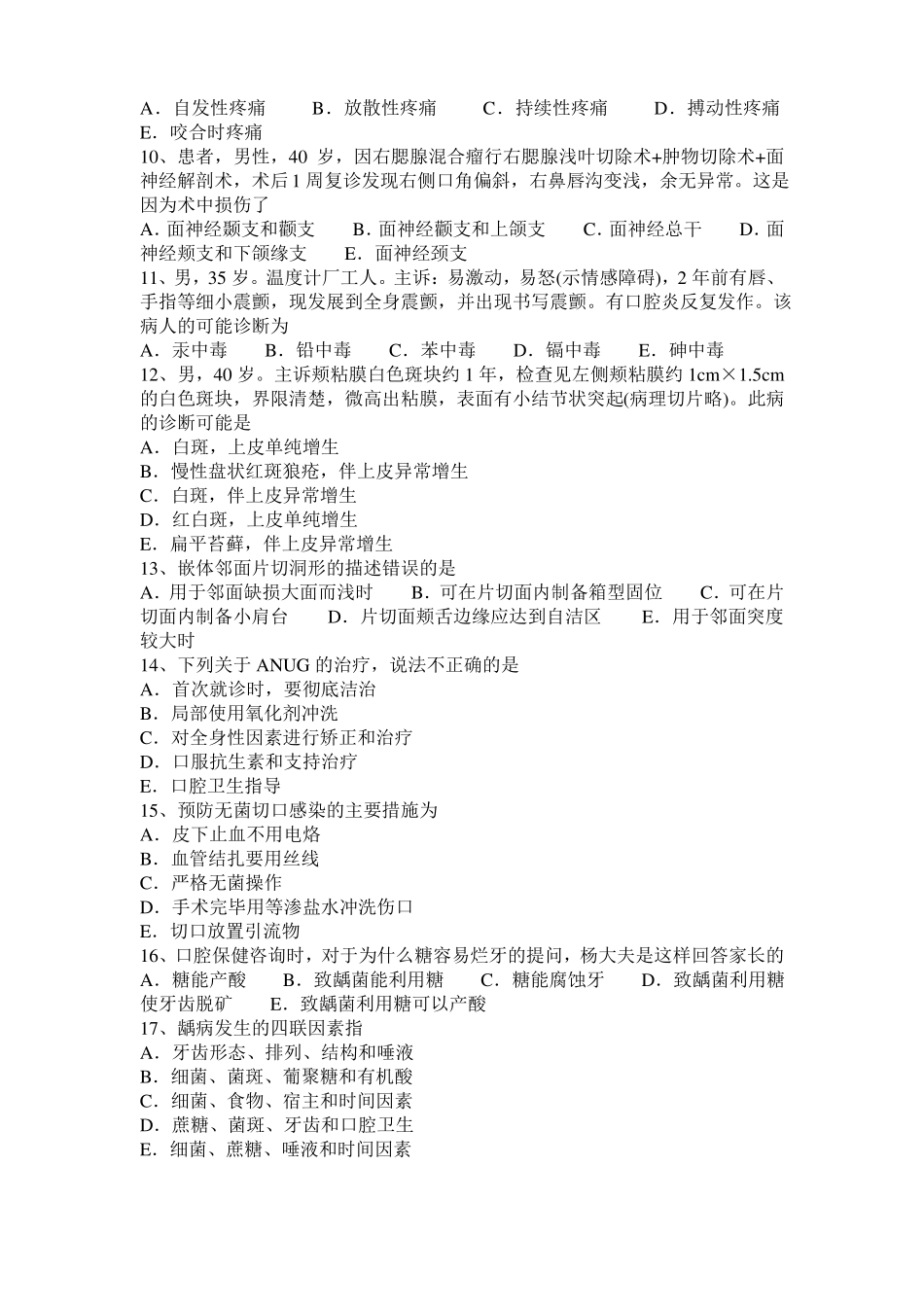 2015年下半年青海口腔执业医师：牙体结构扫描考试题_第2页