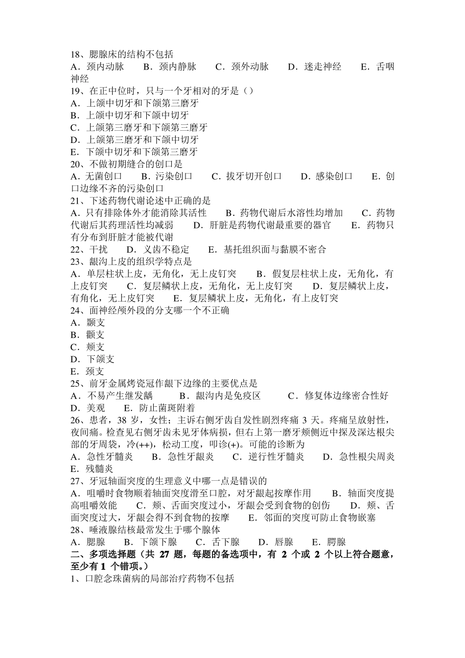 2015年下半年青海口腔执业医师：牙体结构扫描考试题_第3页