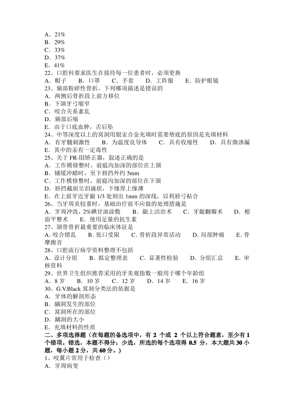 2015年下半年青海口腔执业医师药理学：M,N胆碱受体激动药试题_第3页
