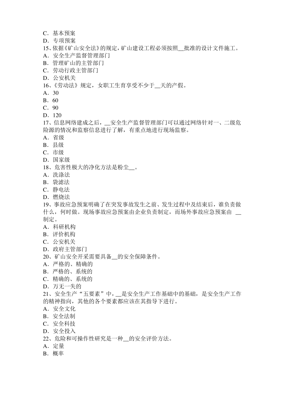 2015年下半年青海安全工程师安全生产：推土机在斜坡横向推土斜坡不能超过多少度考试试题_第3页