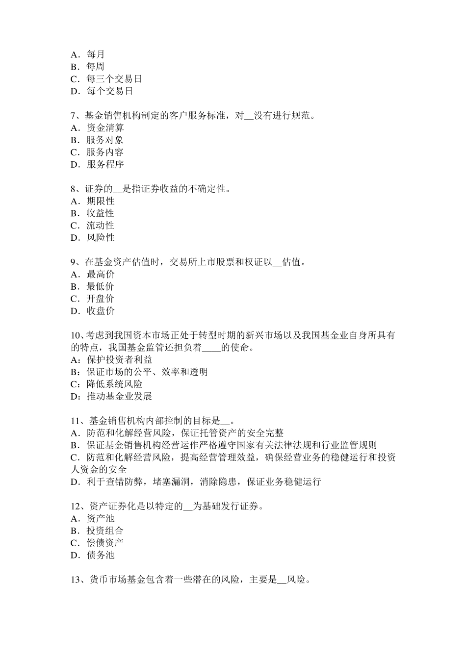 2015年下半年青海基金从业资格：衍生工具的定义考试题_第2页