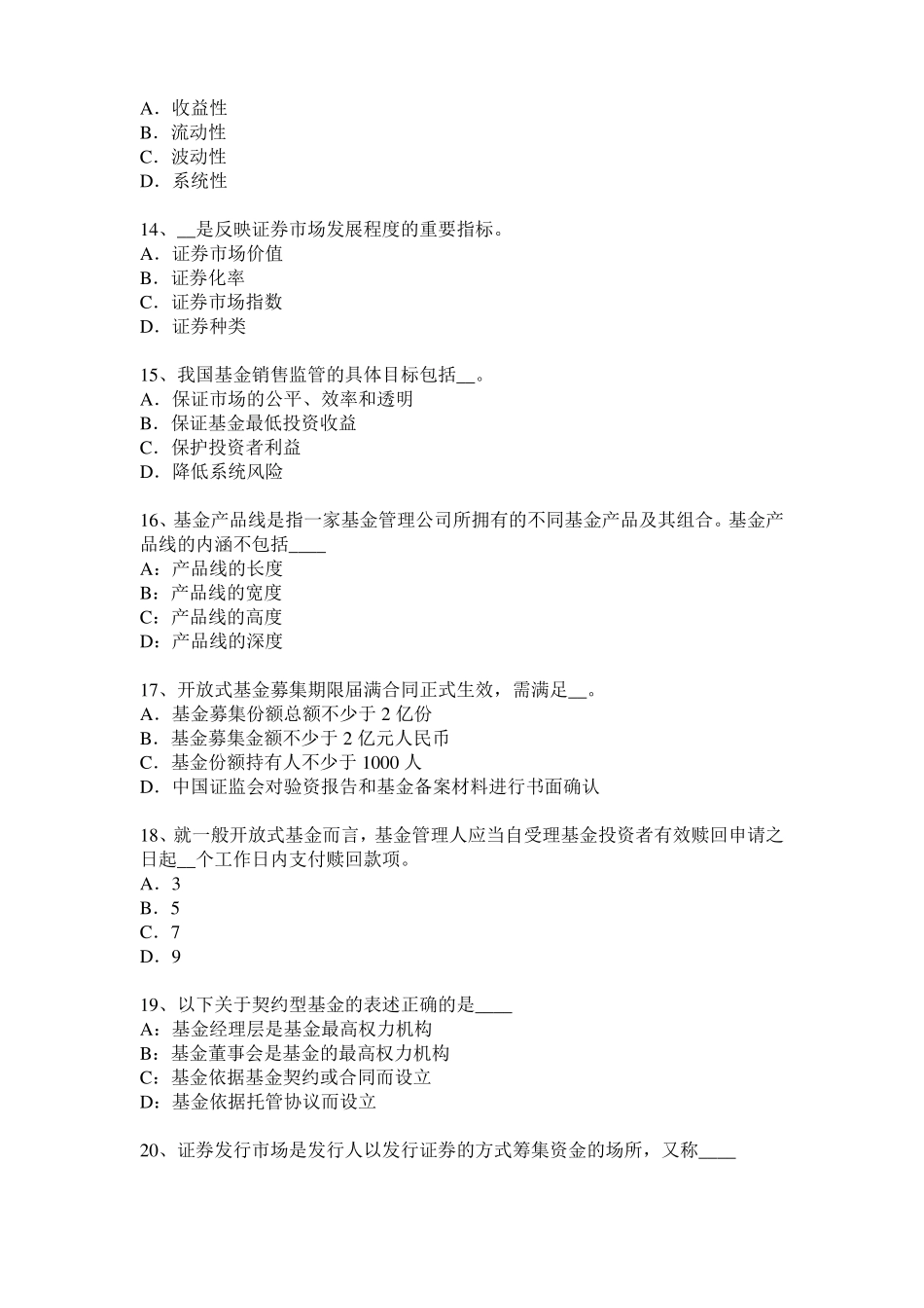 2015年下半年青海基金从业资格：衍生工具的定义考试题_第3页