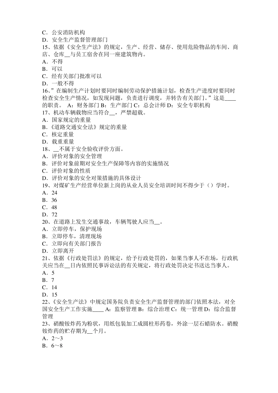 2015年下半年青海安全工程师安全生产：配电屏盘上的配电线路考试题_第3页