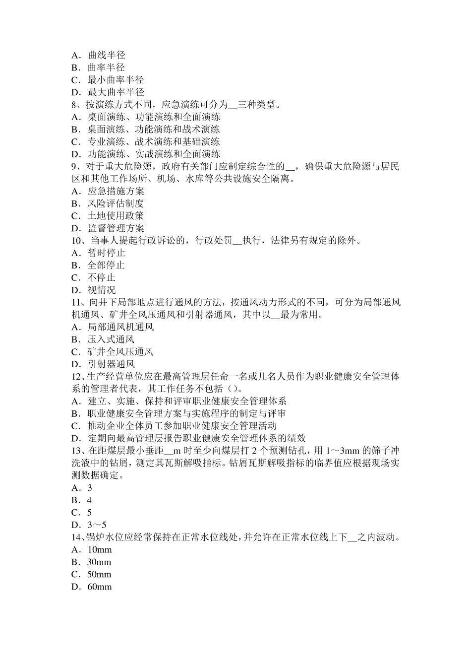 2015年下半年青海安全工程师安全生产：石材幕墙施工安全维系因素考试题_第2页